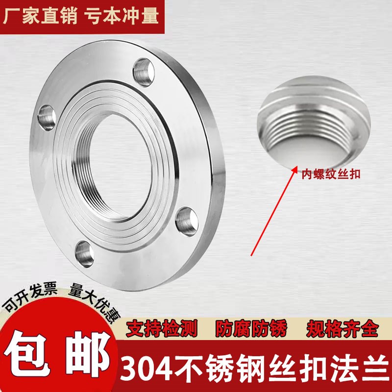 304不锈钢丝扣法兰片不锈钢内螺纹法兰PN1I0内牙法兰盘DN50DN65