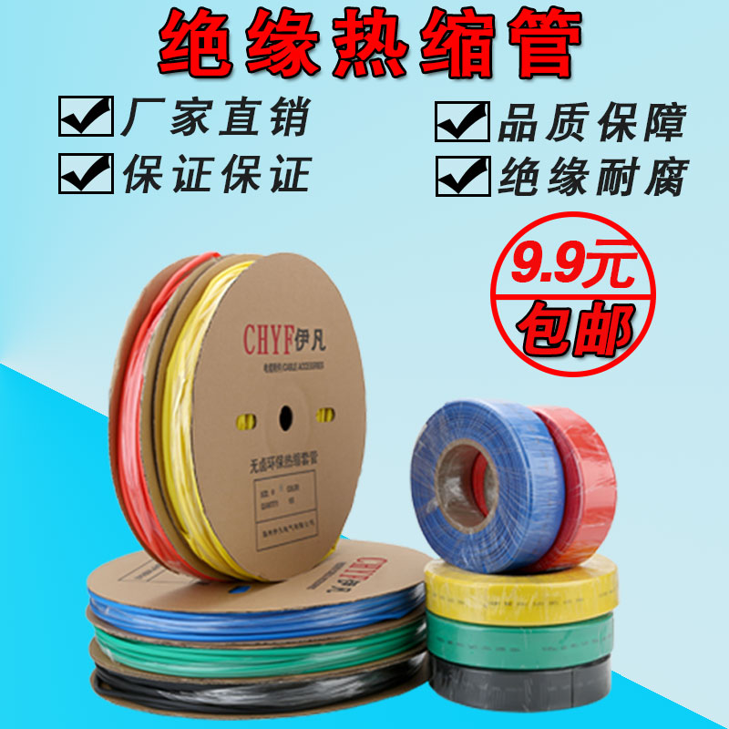 散卖热缩管绝缘套管高压黑w色彩色大口径加厚电工电线电缆收缩管