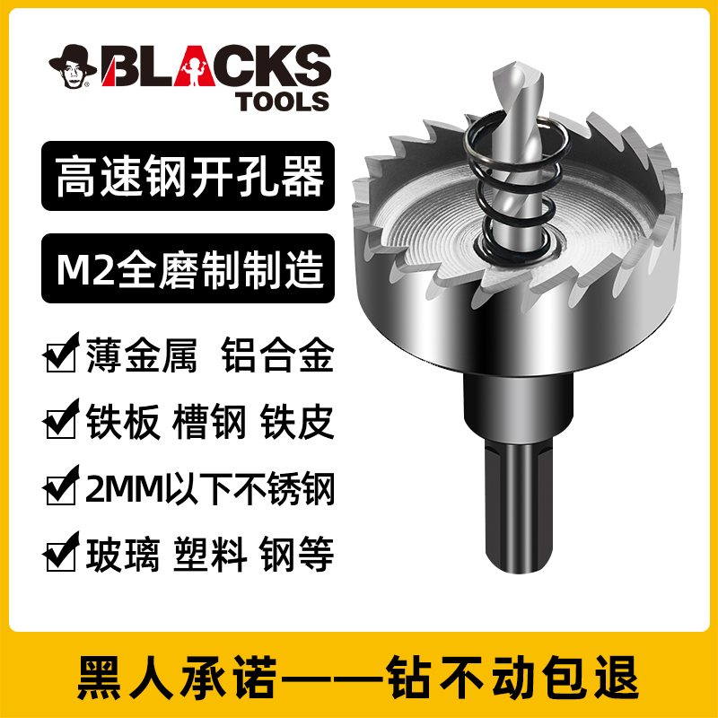 黑人工具高速钢开l孔器不锈钢钻头铁皮钻孔器铝合金金属打孔钻包
