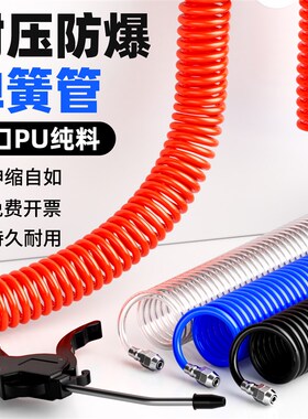 气动PU弹簧气管软管螺旋汽t管10伸缩高压6收卷器8mm气泵空压机气