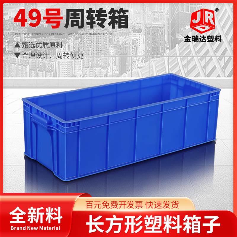 塑料周转箱加厚长方形胶箱储物箱窄长箱子种植胶框工具零件收纳箱