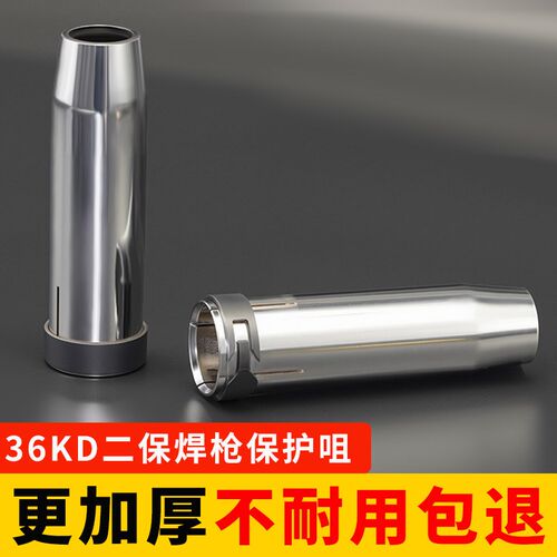 36KD二保焊枪保护嘴15AK24KD501D气保焊枪保护咀保护.套紫铜喷嘴