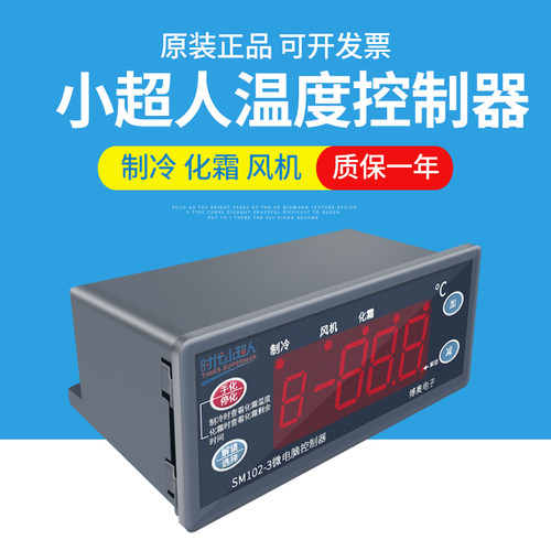 时代小超c人冷库微电脑数字自动温度控制器智能温控仪开关温控器