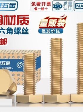 国标 纯黄铜外六角螺丝 铜螺栓 铜材质螺钉 M4M5M6M8M10MV12M14M1