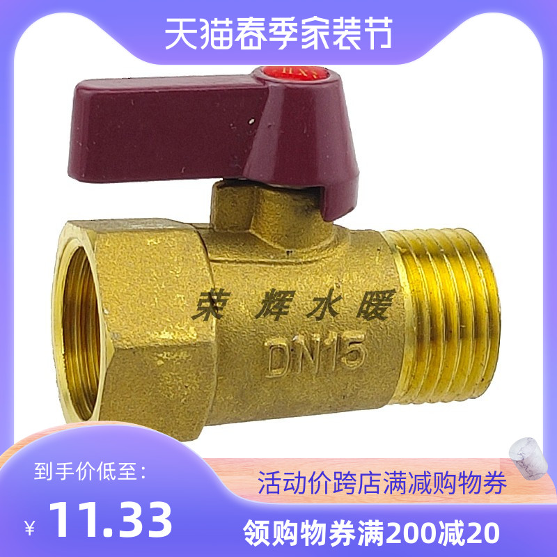 加厚全铜内外丝直阀 内外丝铜球阀 一字手柄内外丝P球阀Q31F-16T