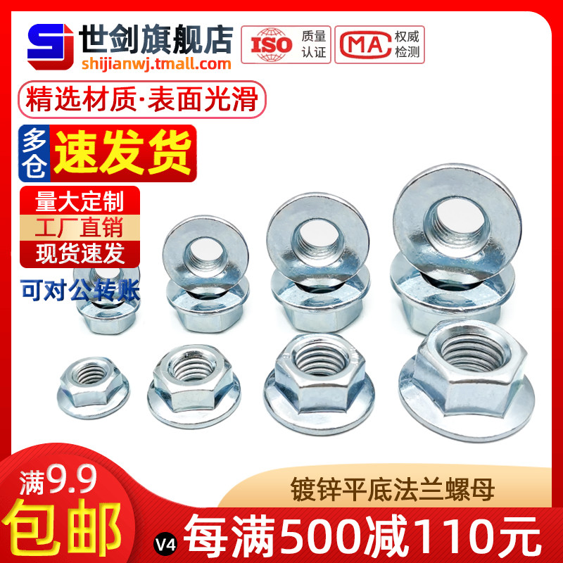 M5M6M8M1h0M12M14平底六角法兰面螺母GB6177自带垫圈光面镀锌螺帽