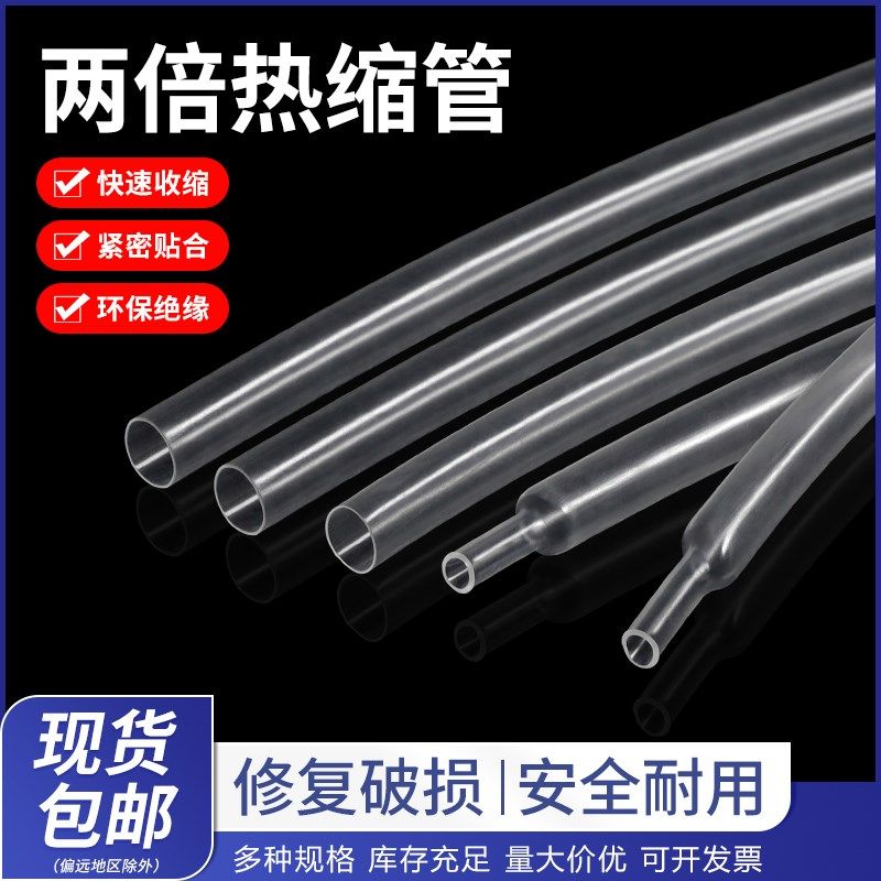 透明热缩管两倍收缩n0.6-150mm电线修复 绝缘数据线热缩套管,家装主材,角阀,淘宝优惠券,粉丝福利购,淘宝优惠卷