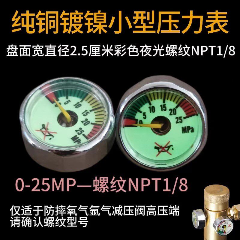 压力表小型25mm氧气丙烷乙炔减压阀夜光压力表打气筒OM8M10NPT1/8