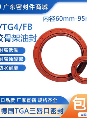 氟胶骨架油封内径6l0-95耐高温耐腐蚀耐磨TC/TG骨架油封水封密封