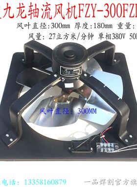 热销FNZ宁波九龙电焊机轴流风扇FZYx-300FZD 350单相380V带电容40