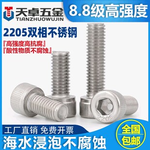 8.8级2205双相不锈钢杯头内六角螺栓圆柱头内六O角螺丝钉M8M12M16