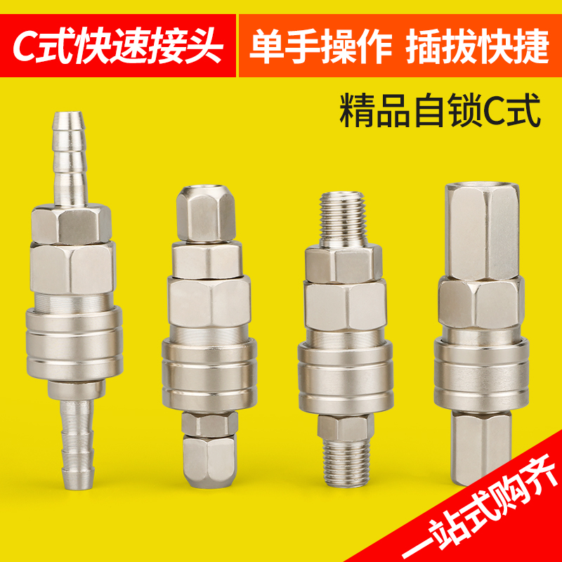 气管快速接头c式自锁空压机PU软管工具J气泵配件大全气动快插接头