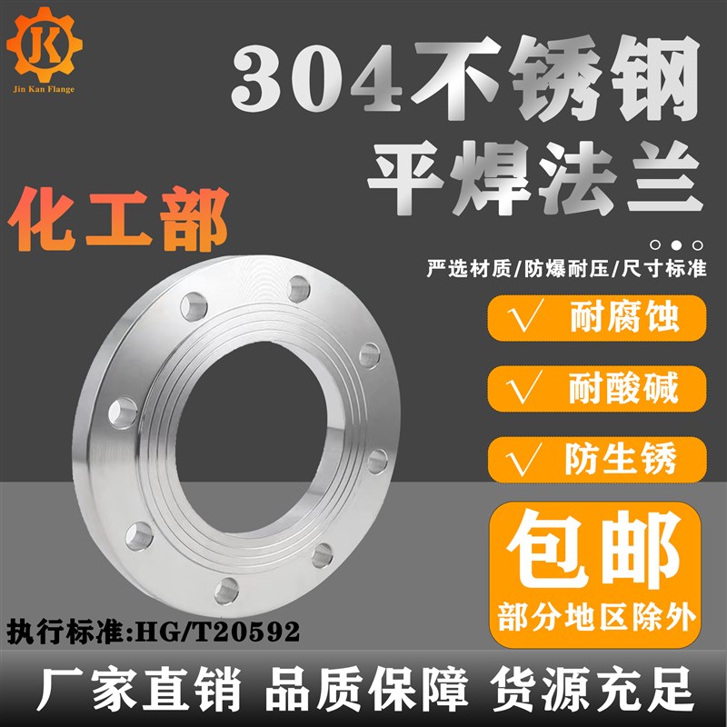 304不锈钢法兰片hHG20592化工部不绣钢法兰PL50 80 100 GB9119法