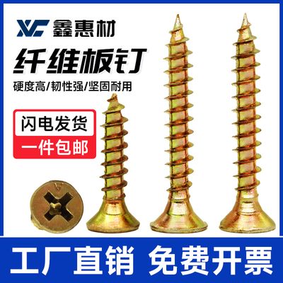 高强度纤维板钉干壁钉镀彩锌十字平头自攻螺丝墙板钉木螺X丝钉M4M