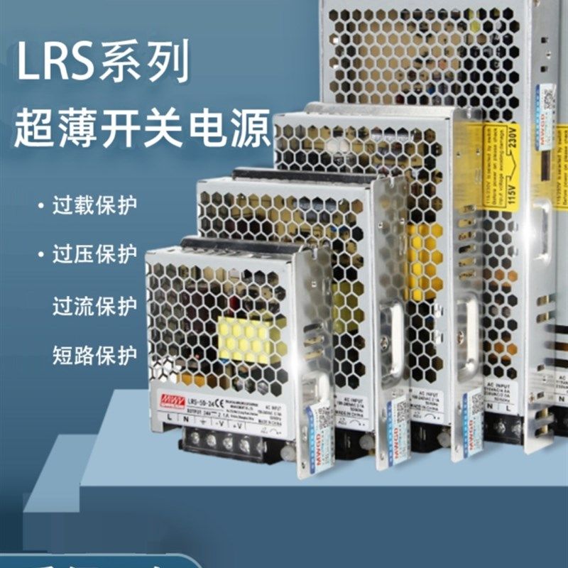 明伟LRS开关电源24V12V5V变压器AC220转DC直流35/50/100/15Y0/350