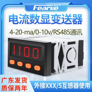 智能数显电c流表交流变送器4 10v继电器报警RS48 20ma模拟量输出0