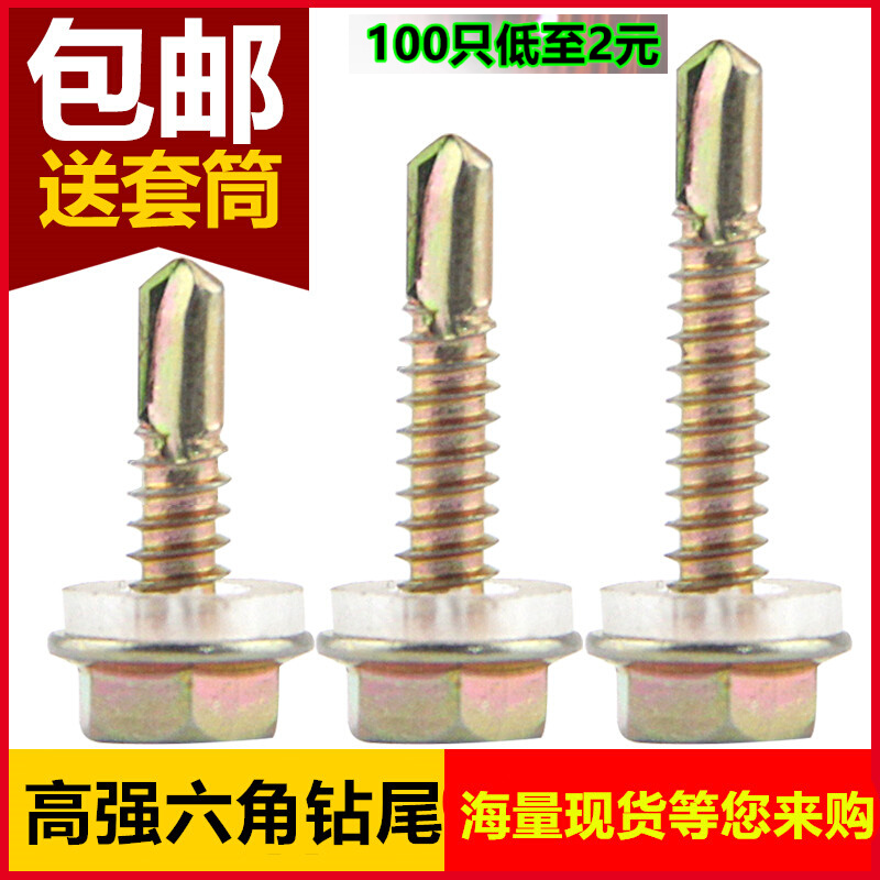 包邮外六角钻尾i螺钉彩钢瓦螺钉燕尾螺丝钉自钻自攻钻尾螺丝12#*2