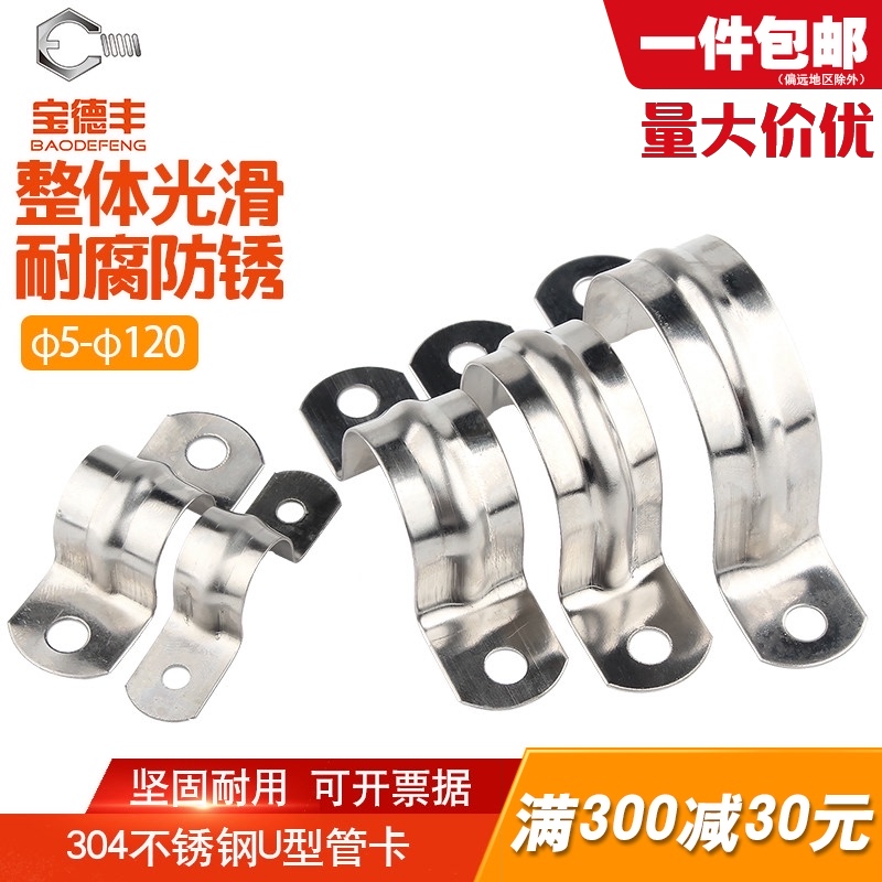 304不锈钢U型管卡骑马管箍支架管扣喉箍L水管夹卡扣U形卡箍抱箍
