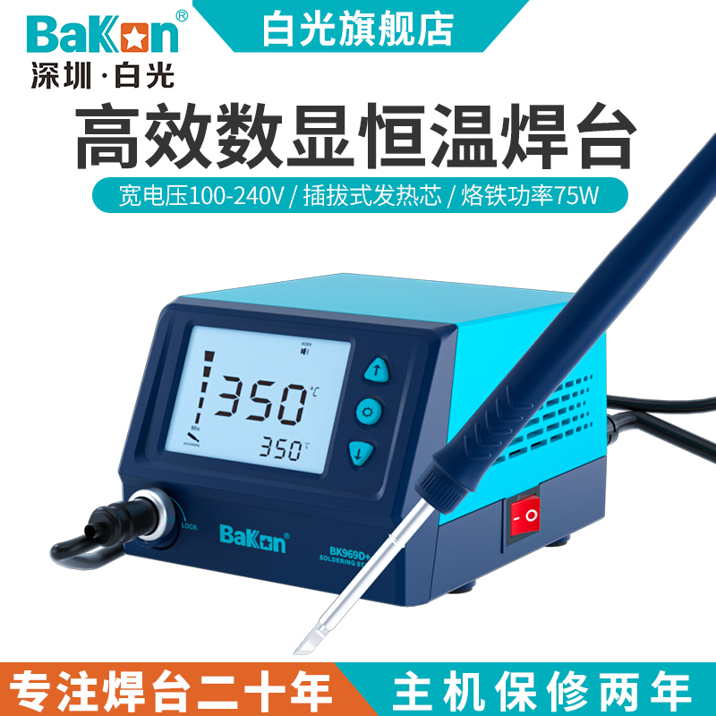 BaKon白光电烙铁 BK969D+焊台维修H可调温工业级焊接75W恒温焊台