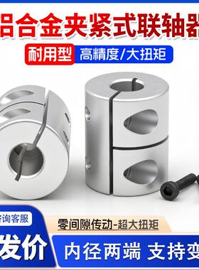 刚性铝合金夹紧联轴器雕刻步进伺服电机丝杆大扭矩连轴R器DJA16/2