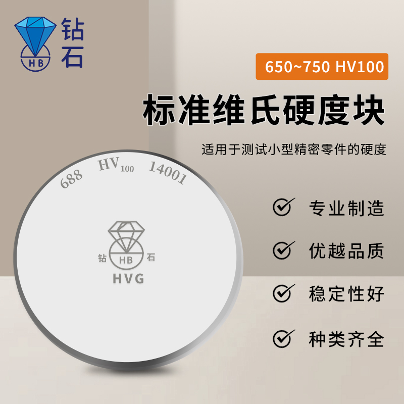 钻石175~250HV2维氏硬度块 175~225HV0.05显T微维氏硬度计校准块