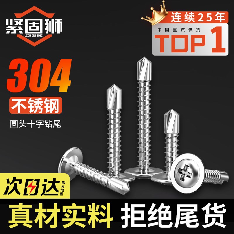 410/304不锈钢十字圆头华司钻尾螺丝J镀锌大扁头自攻自钻燕尾螺钉