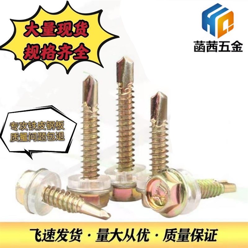 厂家直销外六角燕尾钉自t攻螺钉自钻燕尾自攻螺丝彩钢瓦专用钻尾