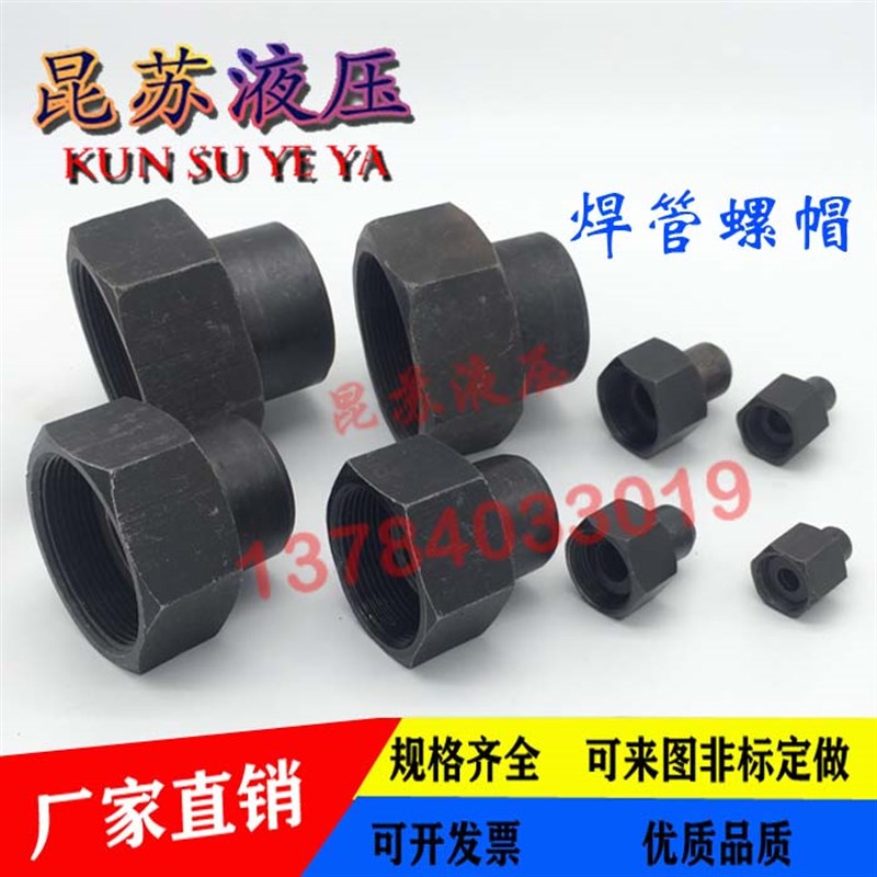 JB/T980-981焊接r式螺帽焊管 焊管8-焊管50高压油管接头焊管活接