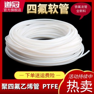 四氟管铁氟d龙管聚四氟乙烯管耐高温酸碱耐油腐蚀4//6/8/10/12软