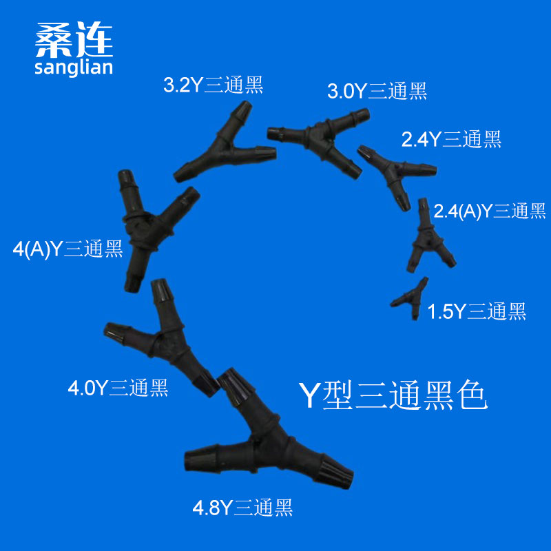 黑色Y型三通塑料接头 硅胶橡胶软管接头等径分水器PPZ 宝塔毫米