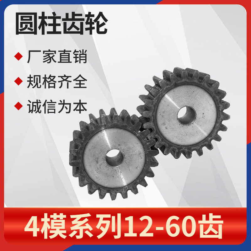 4模正齿轮 圆柱齿轮组合传动 直齿A轮 传动齿轮12齿-60齿 定制定
