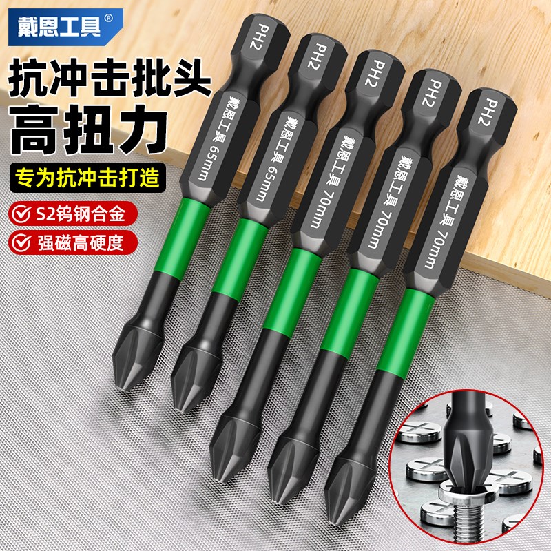 高硬强磁十字批头钨钢耐冲击防滑电动螺丝刀磁铁六T角柄手电钻披