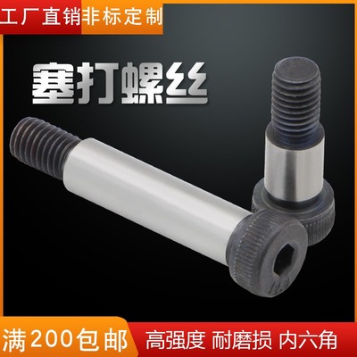 12.9级内六角合金钢塞打螺丝限w位等高螺纹凸肩轴螺栓M5M6M8M10M1