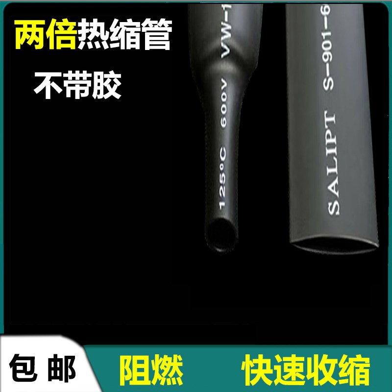黑色热缩管绝缘套管防水家用修复电线保护套电Q子脚防绝缘环保无
