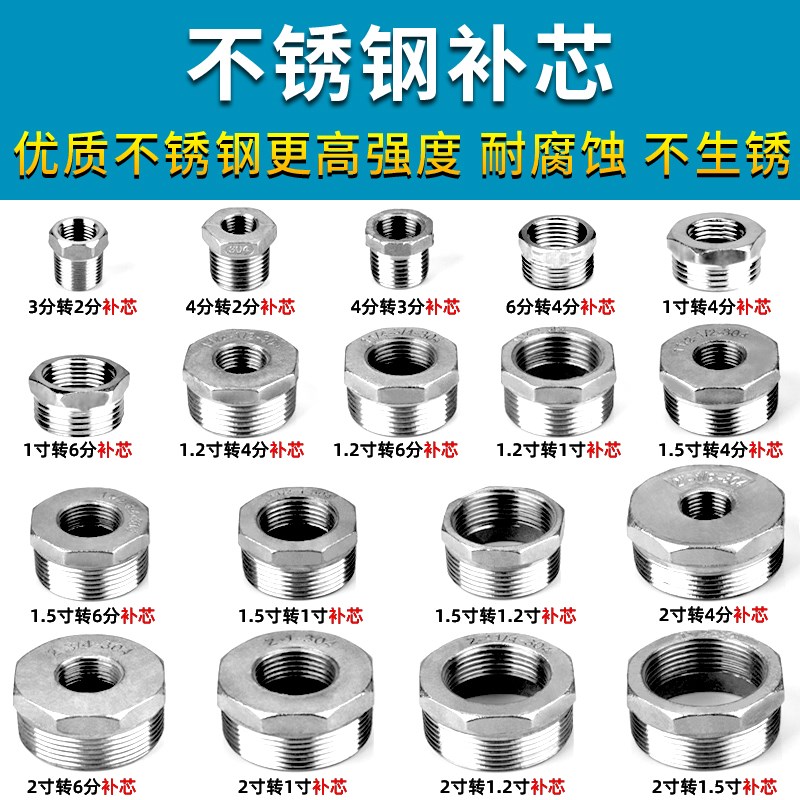 不锈钢补芯内外丝变径补心接头2寸1z.5寸1.2寸变4分6分1寸水暖配