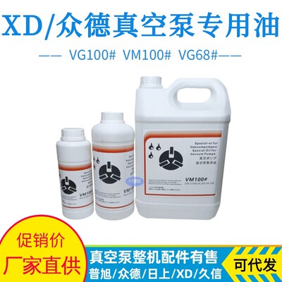 普旭/众德/日上h/XD真空泵专用油VM68/VG100#号吸塑机包装机真空