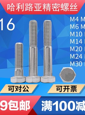 316不锈钢DIN931外六角粗杆半牙螺栓外六方螺丝M6M8M10XM12-M30
