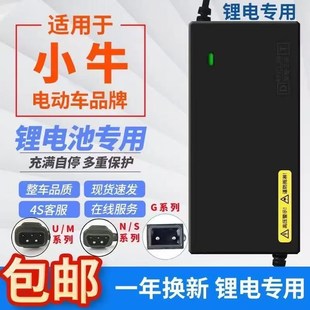 N1S NGTx NQiU 48V60V72V快充G1G 小牛电动车锂电池充电器U1