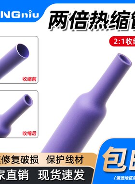紫色两倍热缩管软管快收缩绝缘环保修复电线J热缩套管1mm-50mm