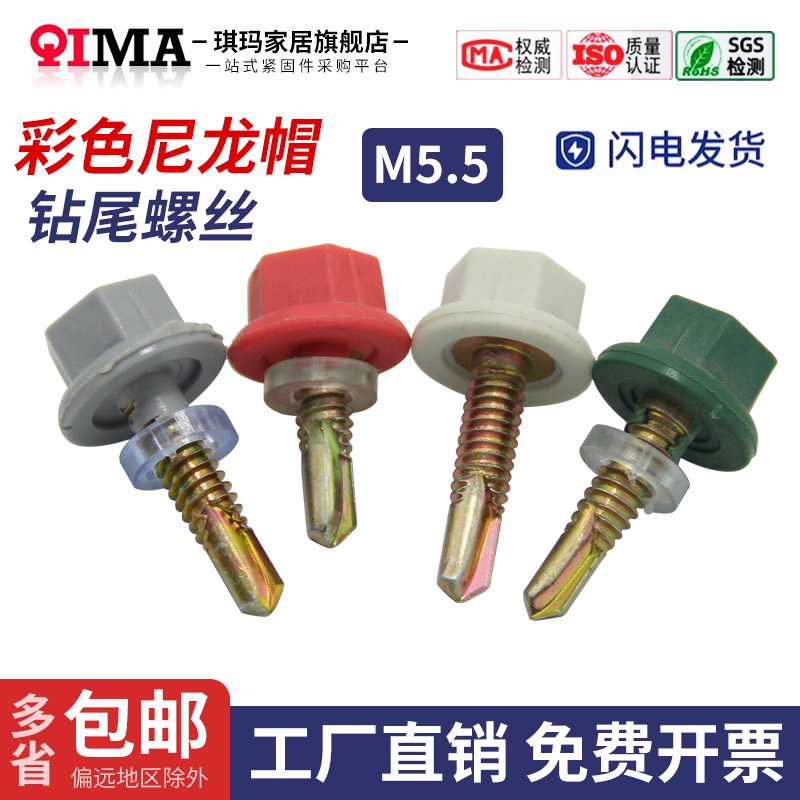 尼龙头外六角钻尾螺钉防水塑w料帽自钻螺丝攻铁皮彩钢瓦燕尾攻钉M