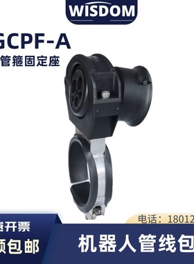 机器人管线包 协作前端管p箍抱箍固定座支架 R36/R48/R56/R70A系