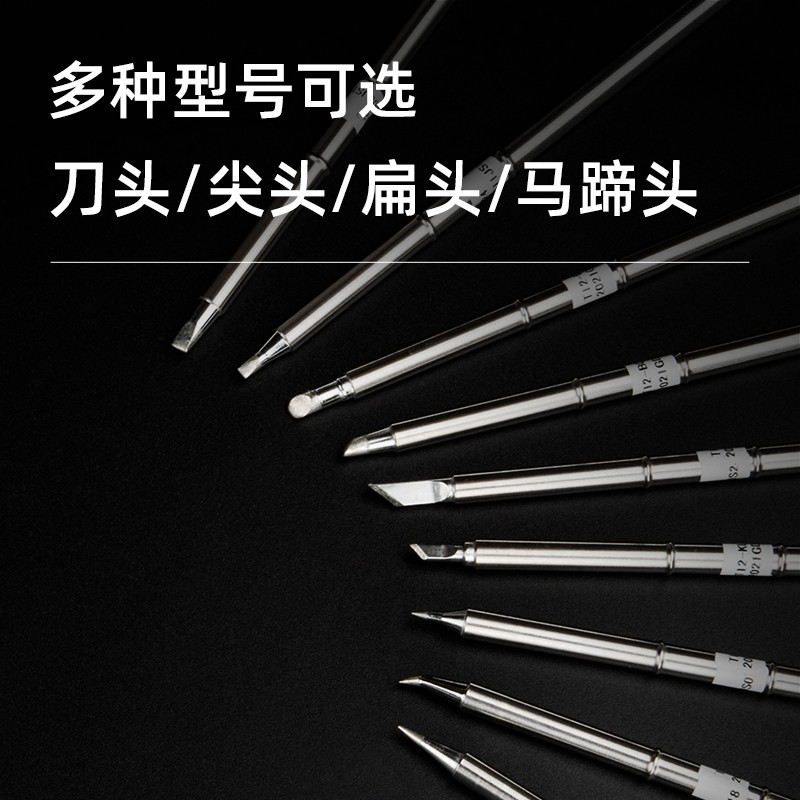 力宏科T12烙铁头一体式插v拔发热芯K刀口B圆尖咀内热式恒温电洛铁