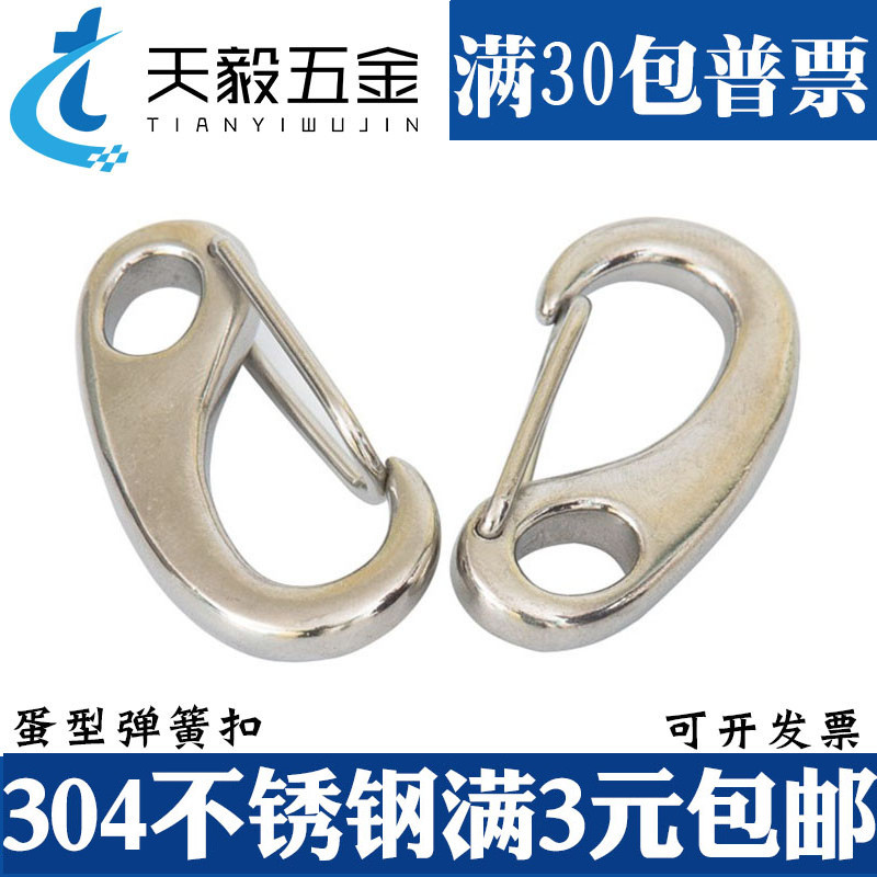 304不锈钢蛋形弹簧扣龙虾钩蛋型卸扣潜水扣快挂蛋钩M30M50M7Z0M10