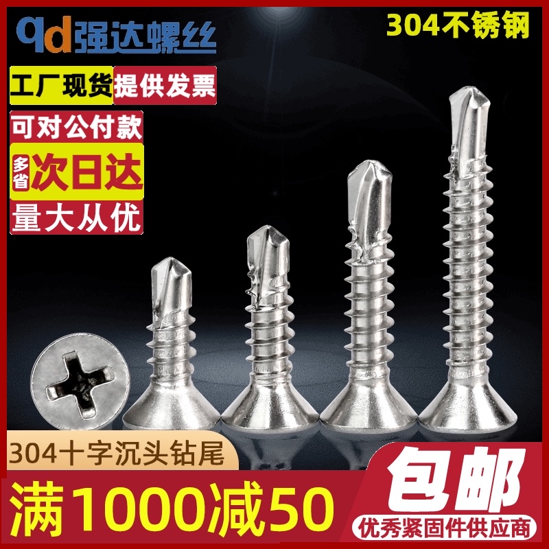 M3.5M3.9-M6.3 30w4不锈钢十字沉头钻尾自钻螺丝平头自攻螺钉燕尾