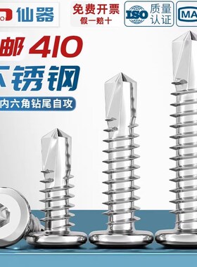 410不锈钢平头内六o角钻尾倒边自攻自钻燕尾螺丝护栏专用螺钉M5M6