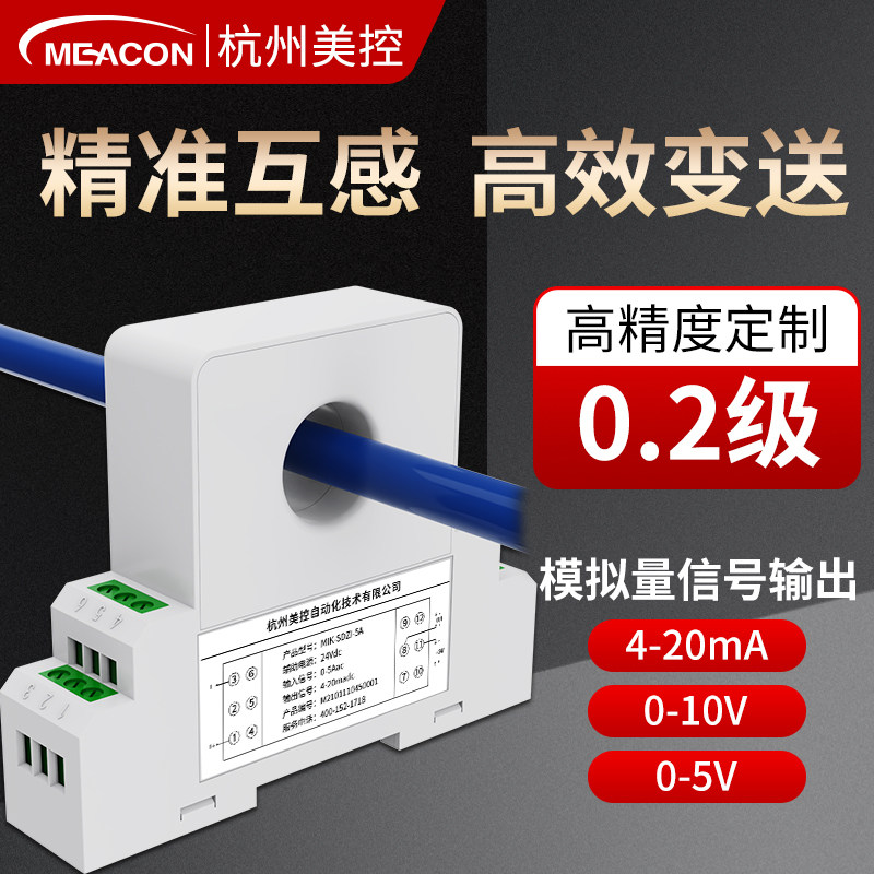 交流电流变送器模块输出4-20mA三相F穿孔霍尔485交直流电压传感器