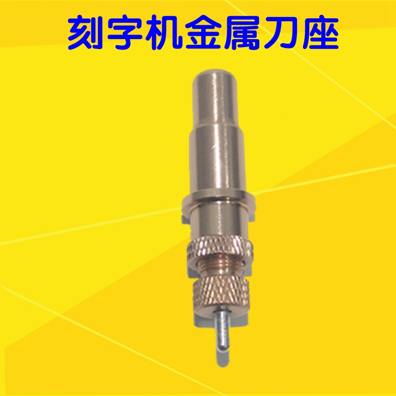 速驰反光膜刀座,刻字机刀座,z罗兰刀座,酷刻皮卡精卡迈卡