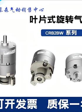 SMC型叶片式旋转气缸CDRB2BW10/CRB2BWU30/CDRB2BWU40-90S/180SZ