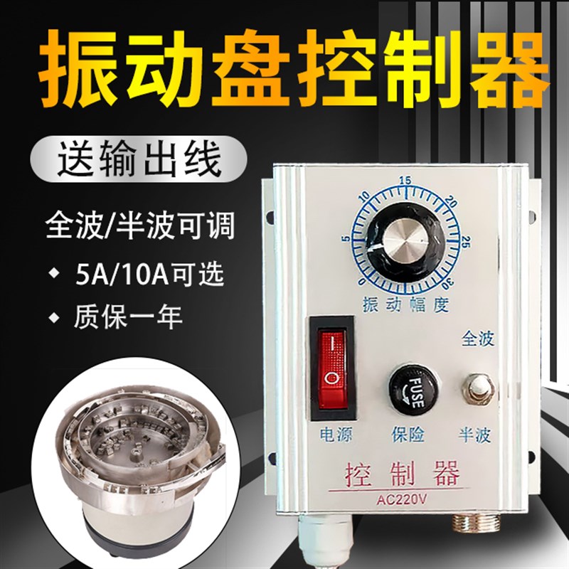 220V振动盘控制器调速器5wA/10A调频全波半波送料五金配件数字