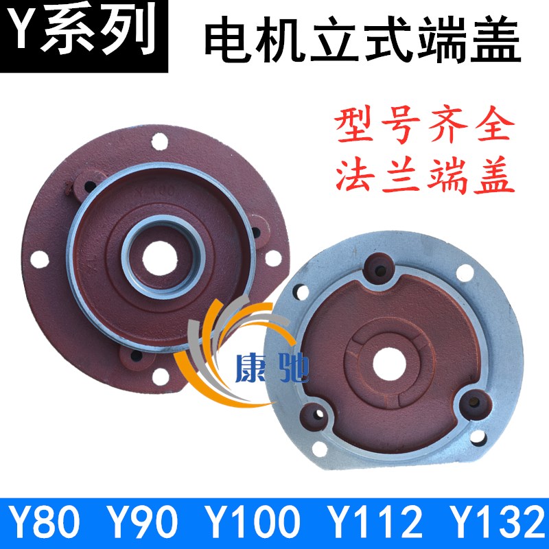 Y系列电机端盖 法兰盘立式前盖Y80yY90Y100Y112Y132电动机配件千